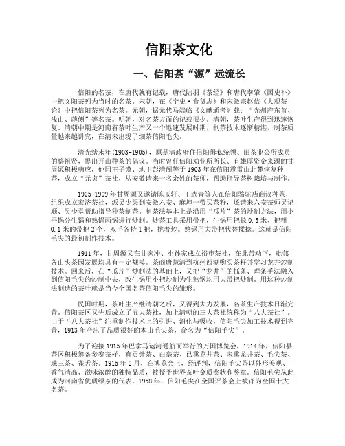 信阳茶文化
