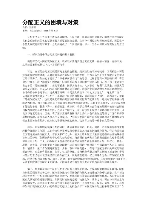 分配正义的困境与对策