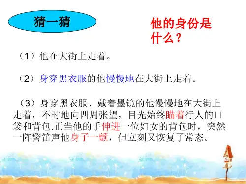 刻画人物细节彰显人物个性
