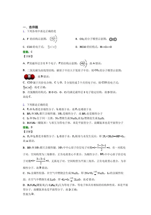 2021年高中化学选修二第二章《分子结构与性质》测试(答案解析)