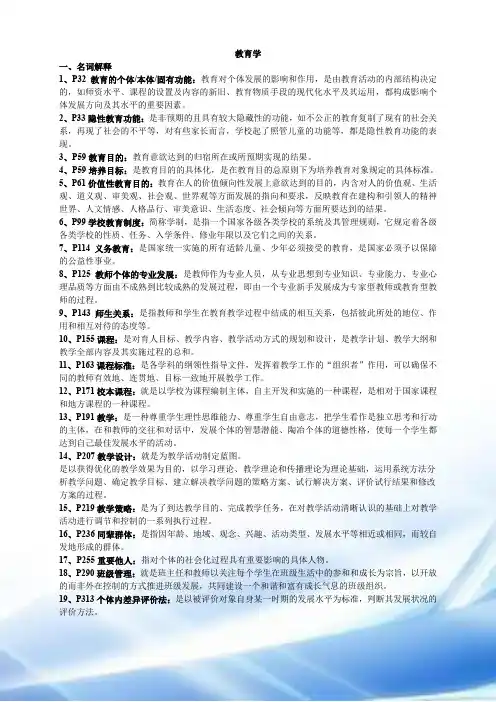 教育学名词解释、简答、论述、案例分析