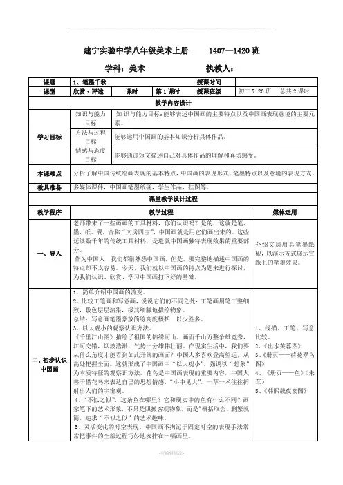 湘教版初中美术八级上册教案    完整版