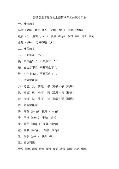 部编版五年级语文上册第4单元知识点汇总