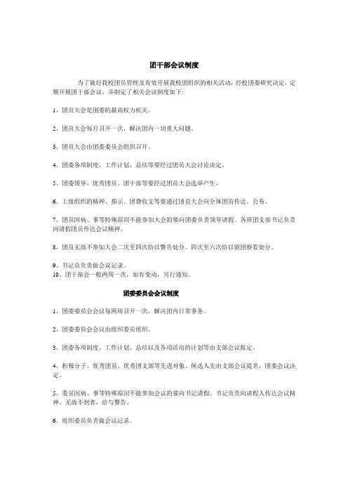 团干部会议制度