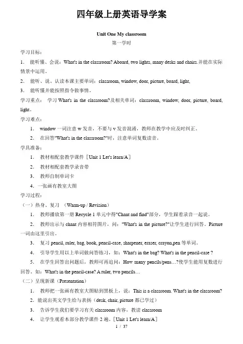PEP小学四年级英语上册导学案全