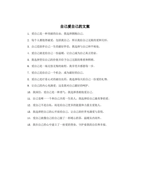 自己爱自己的文案