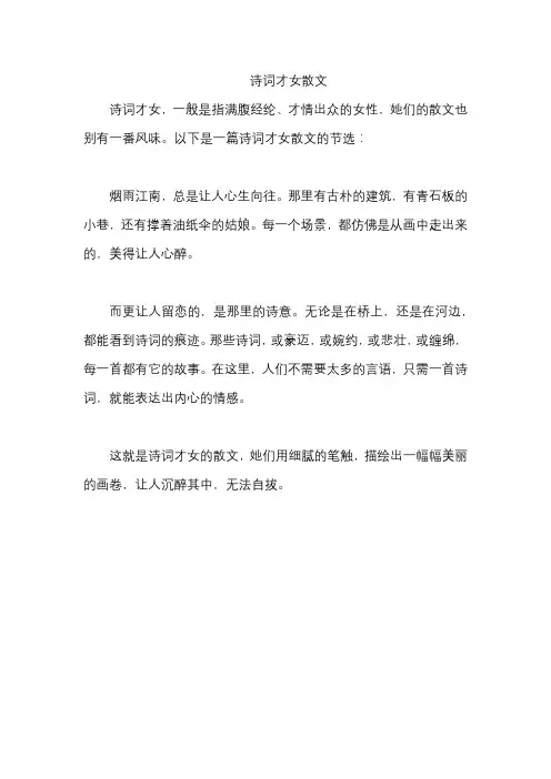 诗词才女散文