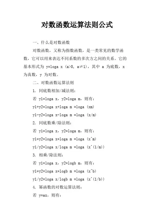 对数函数运算法则公式
