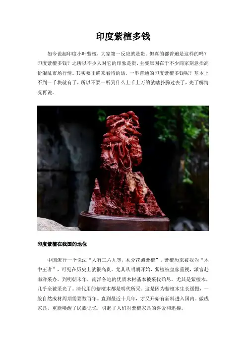印度紫檀多钱