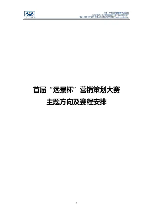 营销策划大赛题目