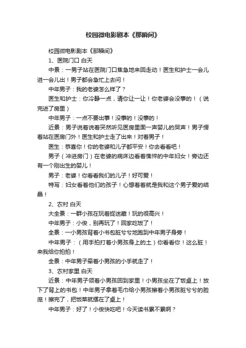 校园微电影剧本《那瞬间》