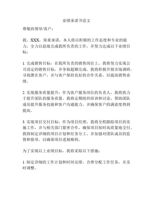 业绩承诺书范文