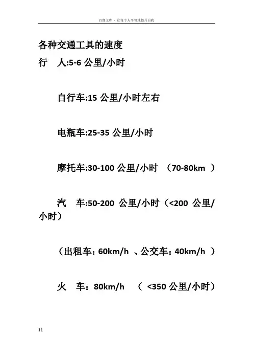 各种交通工具的速度