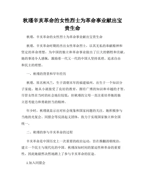 秋瑾辛亥革命的女性烈士为革命事业献出宝贵生命