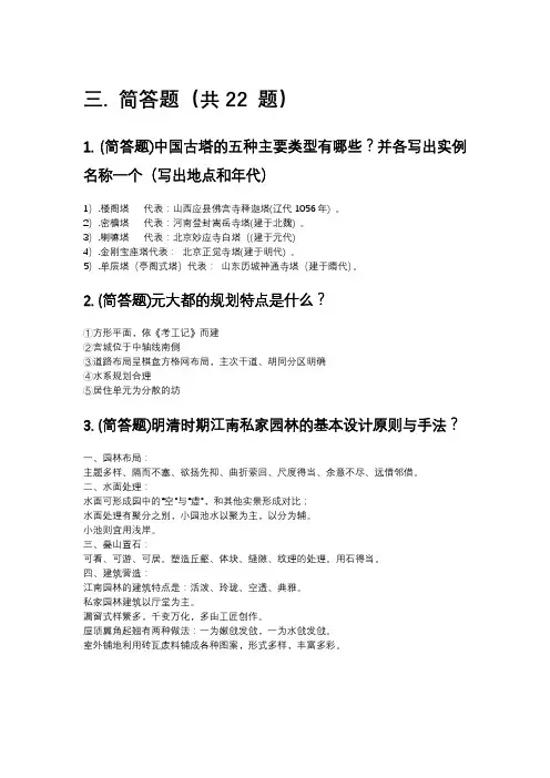 中国建筑史期末考试--简答题
