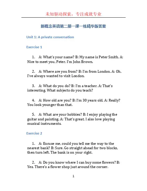 新概念英语第二册一课一练精华版答案