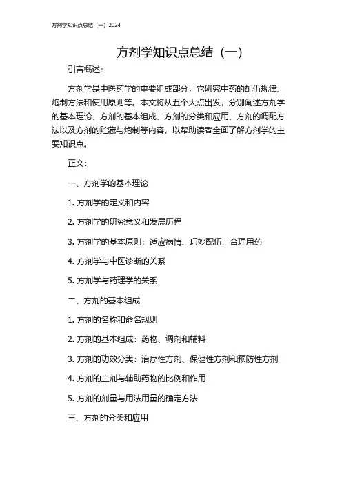 方剂学知识点总结(一)2024