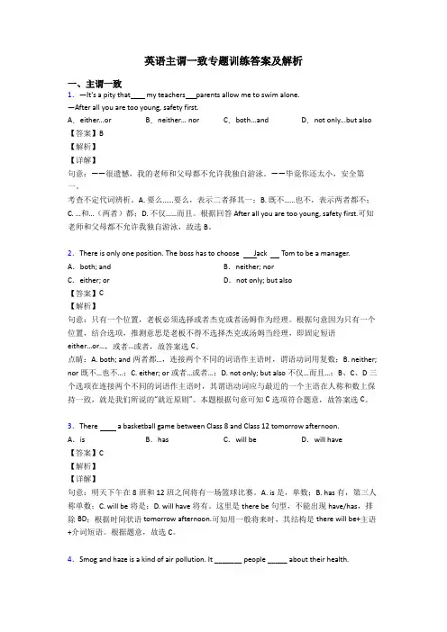 英语主谓一致专题训练答案及解析