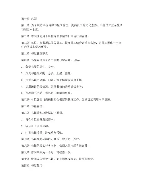 单位内部书屋管理制度