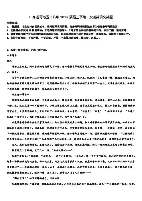 山东省青岛五十八中2025届高三下第一次测试语文试题含解析