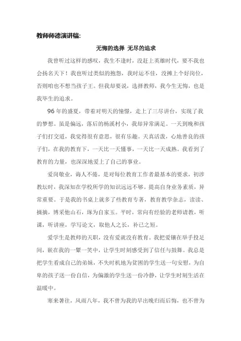 〖整理〗2020初中教师师德师风演讲稿范文共3篇