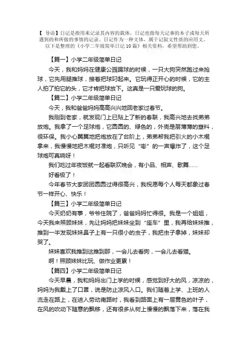 小学二年级简单日记10篇