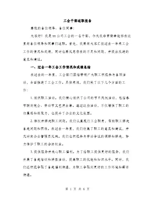工会干部述职报告（2篇）
