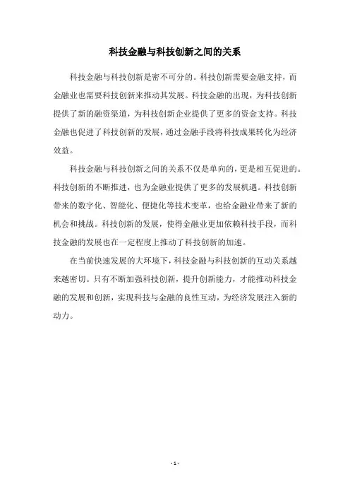科技金融与科技创新之间的关系