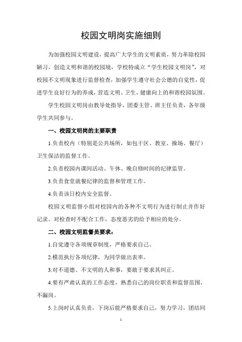 校园文明岗实施细则
