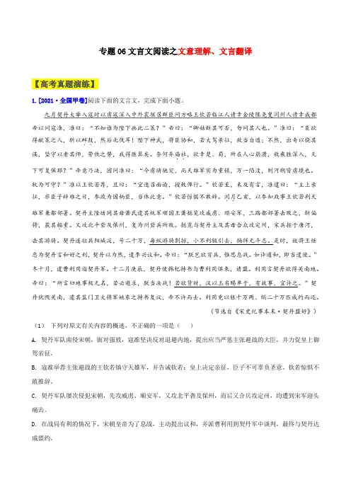 专题06 文意理解、文言翻译-2022年高考语文一轮复习之文言文阅读最新备考学案