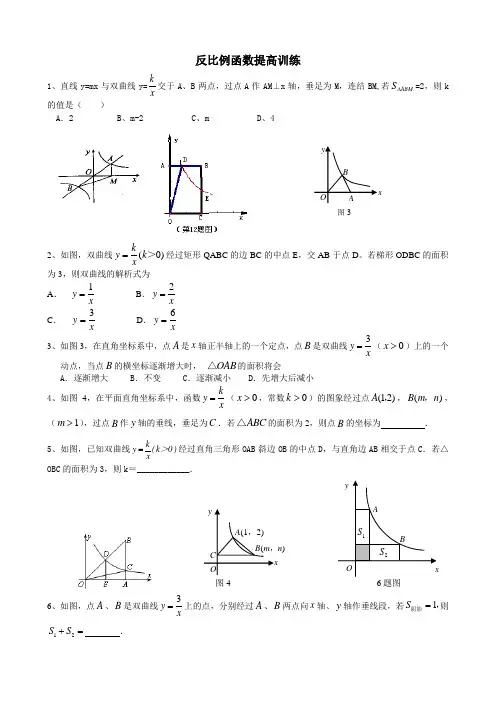 (word完整版)反比例函数提高训练