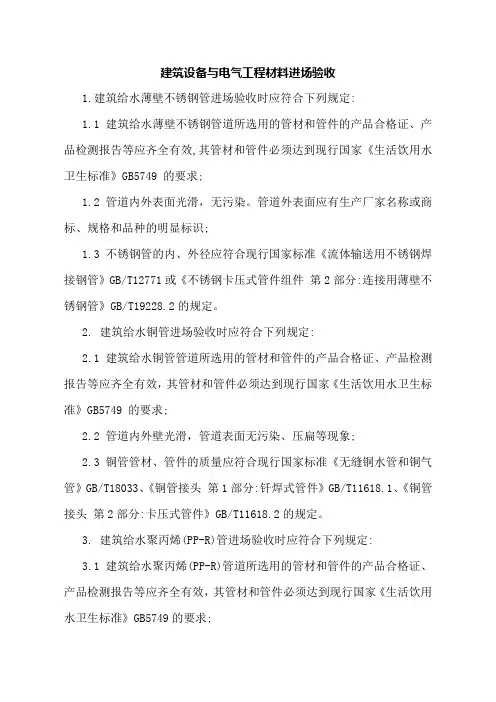 建筑设备与电气工程材料进场验收