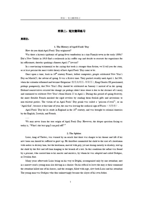 张春柏 汉译英 附录二 短文翻译练习