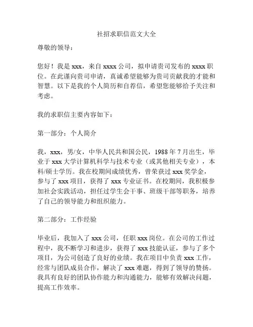 社招求职信范文大全