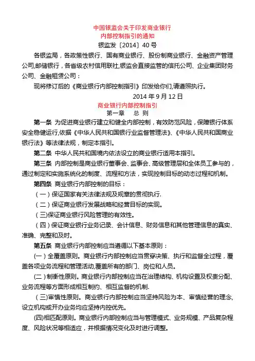 商业银行内部控制指引(2014年9月12日)
