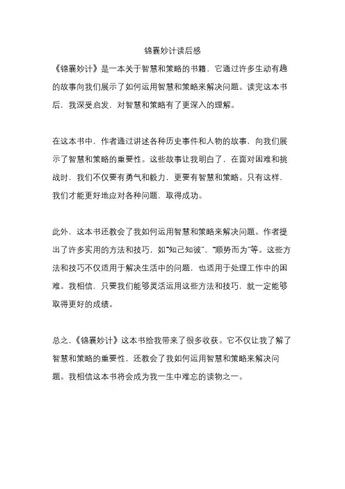 锦囊妙计读后感