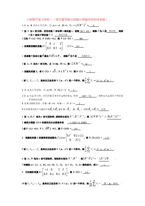 工程数学复习资料二(填空题)
