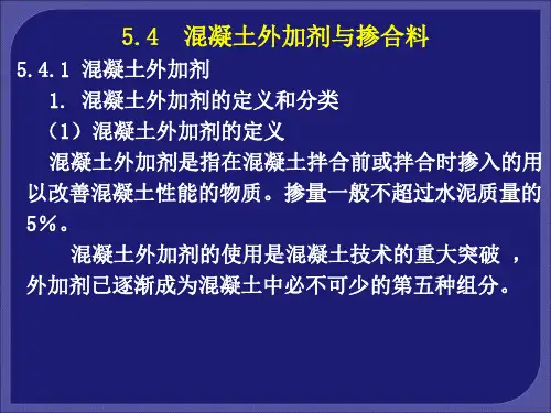 混凝土外加剂与掺合料(史上最全)