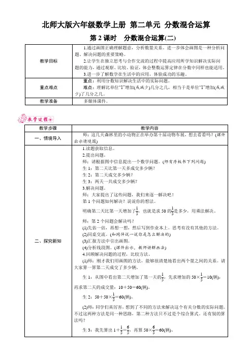 北师大版六年级数学上册 第二单元《分数的混合运算》第2课时 分数混合运算(二) 教案