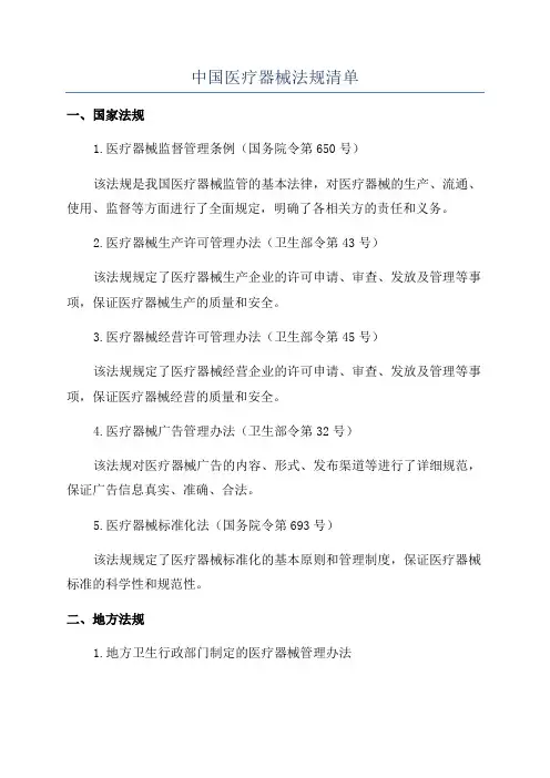 中国医疗器械法规清单