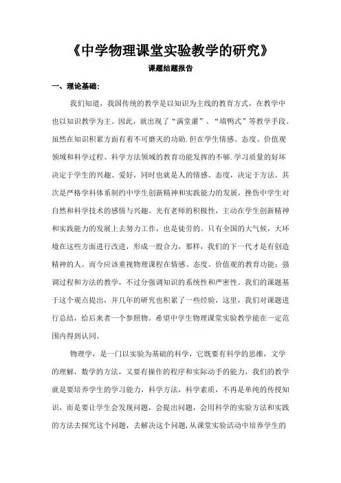 课题结题报告中学物理课堂实验教学的研究