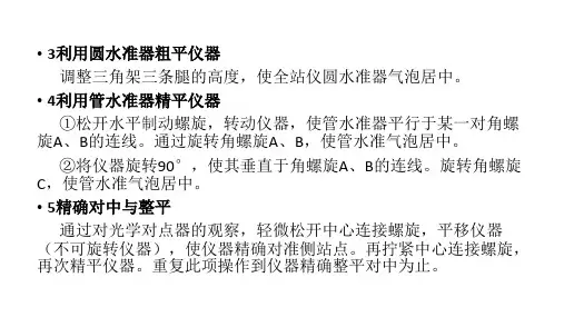 全站仪地形图测绘坐标测量ppt课件