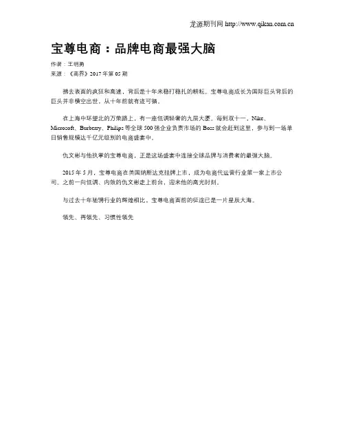 宝尊电商：品牌电商最强大脑