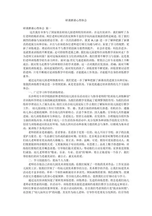 研课磨课心得体会
