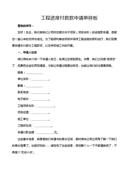 工程进度付款款申请单样板