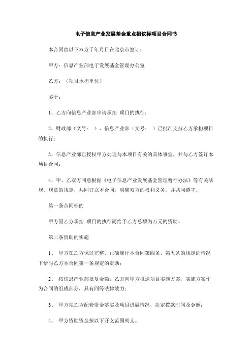 电子信息产业发展基金重点招议标项目合同书