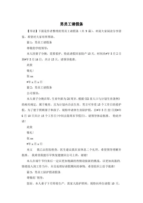 男员工请假条