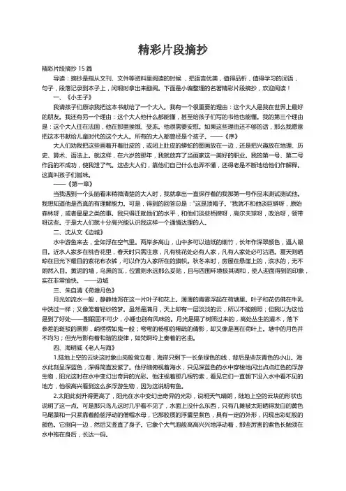 精彩片段摘抄15篇