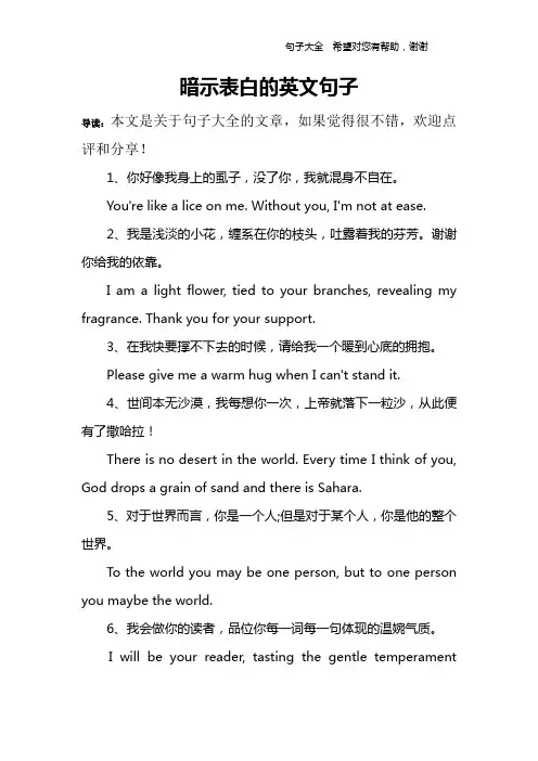 暗示表白的英文句子