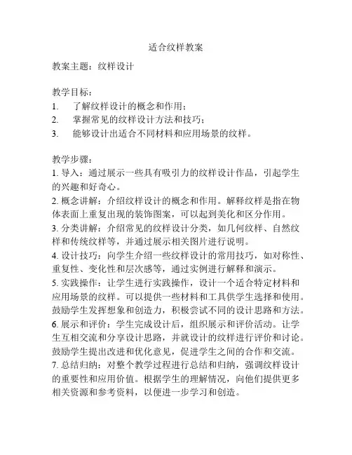 适合纹样教案